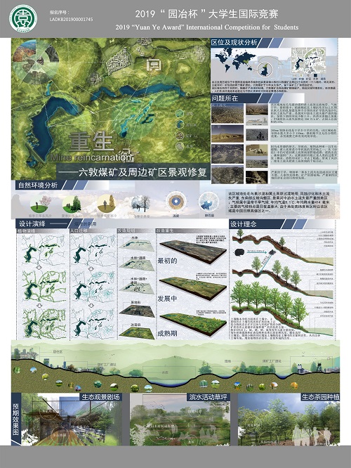 重生——六敦煤矿及周边矿区景观修复