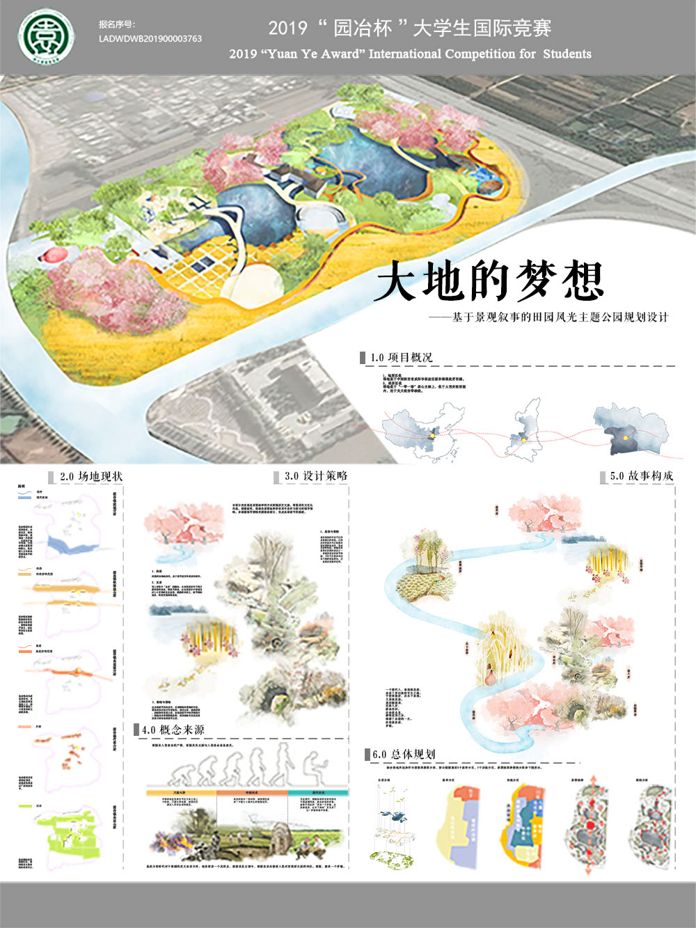大地的梦想——基于景观叙事的田园风光主题公园规划设计