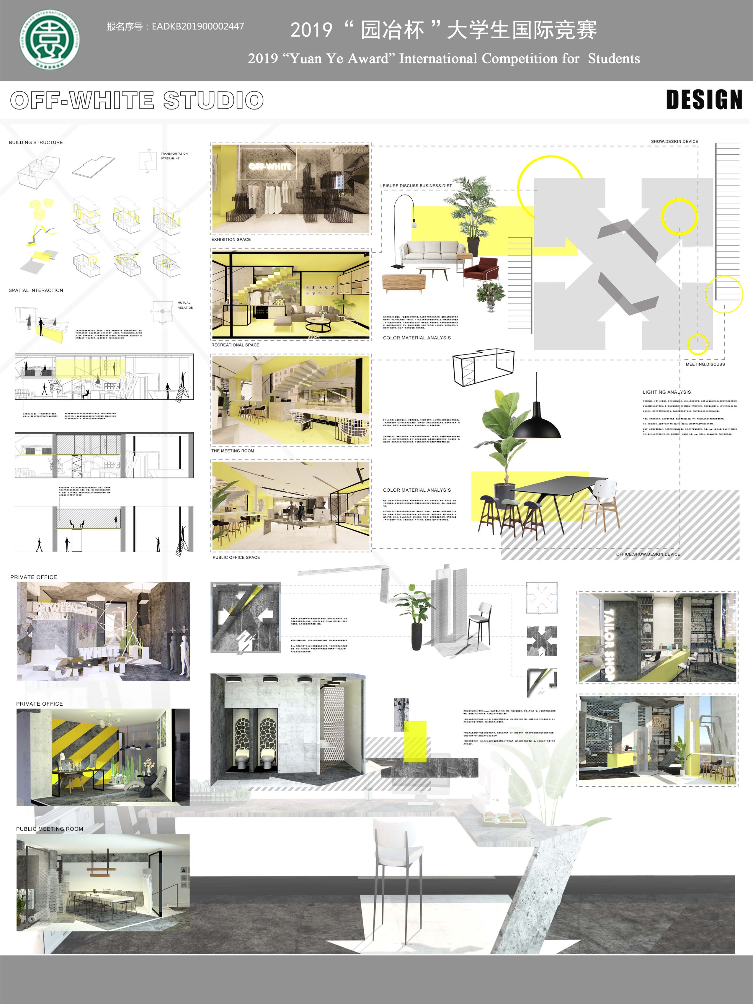 OFF-WHITE STUDIO工作室设计