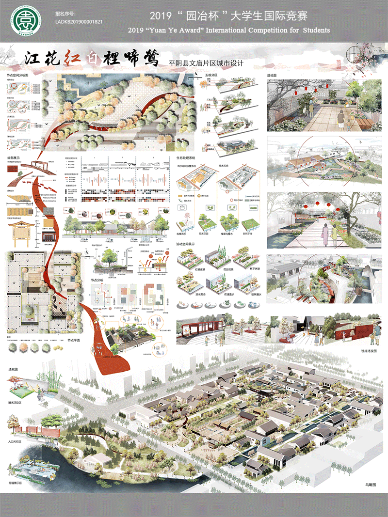 江花红白里啼莺—平阴县文庙片区城市设计