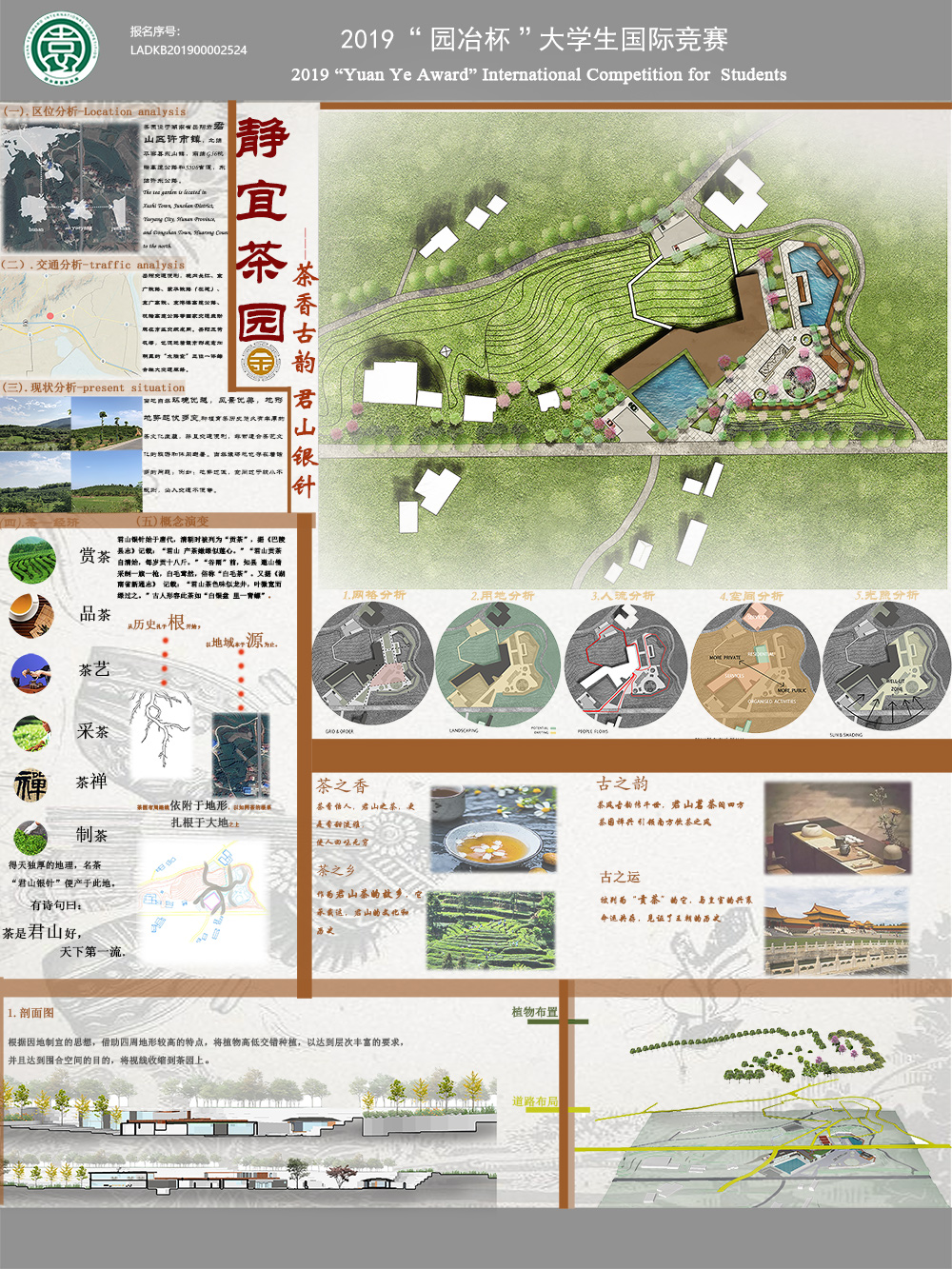 茶香古韵，君山银针——岳阳市静宜茶园景观规划设计