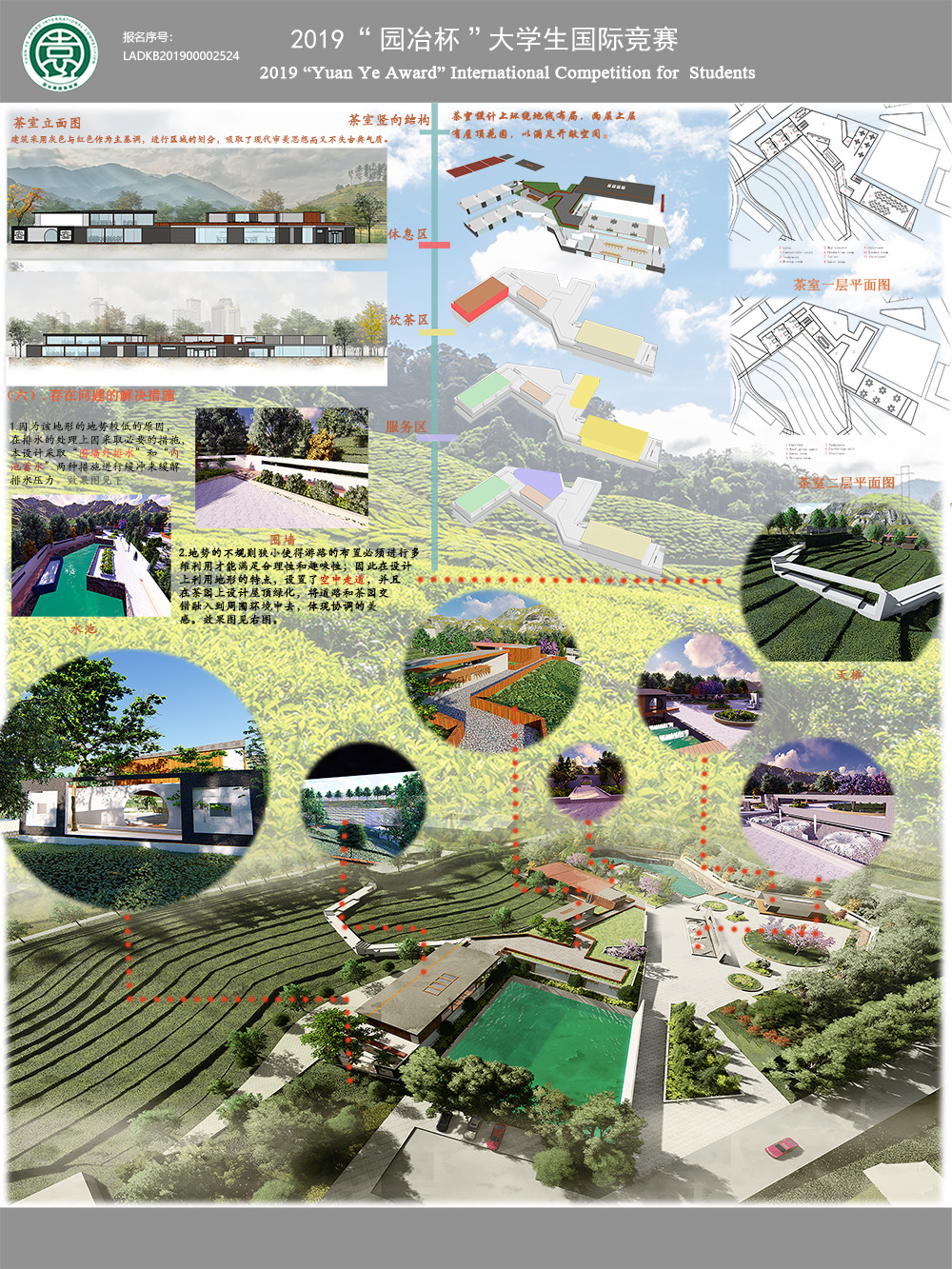 茶香古韵，君山银针——岳阳市静宜茶园景观规划设计