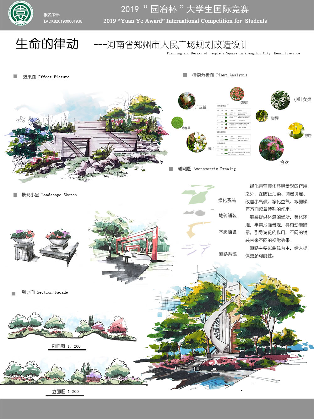 “生命的律动”——郑州市人民广场改造设计