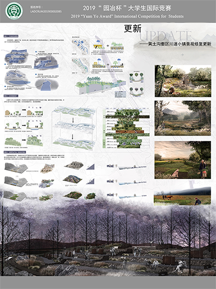 更新——黄土沟壑区川道小镇景观修复更新