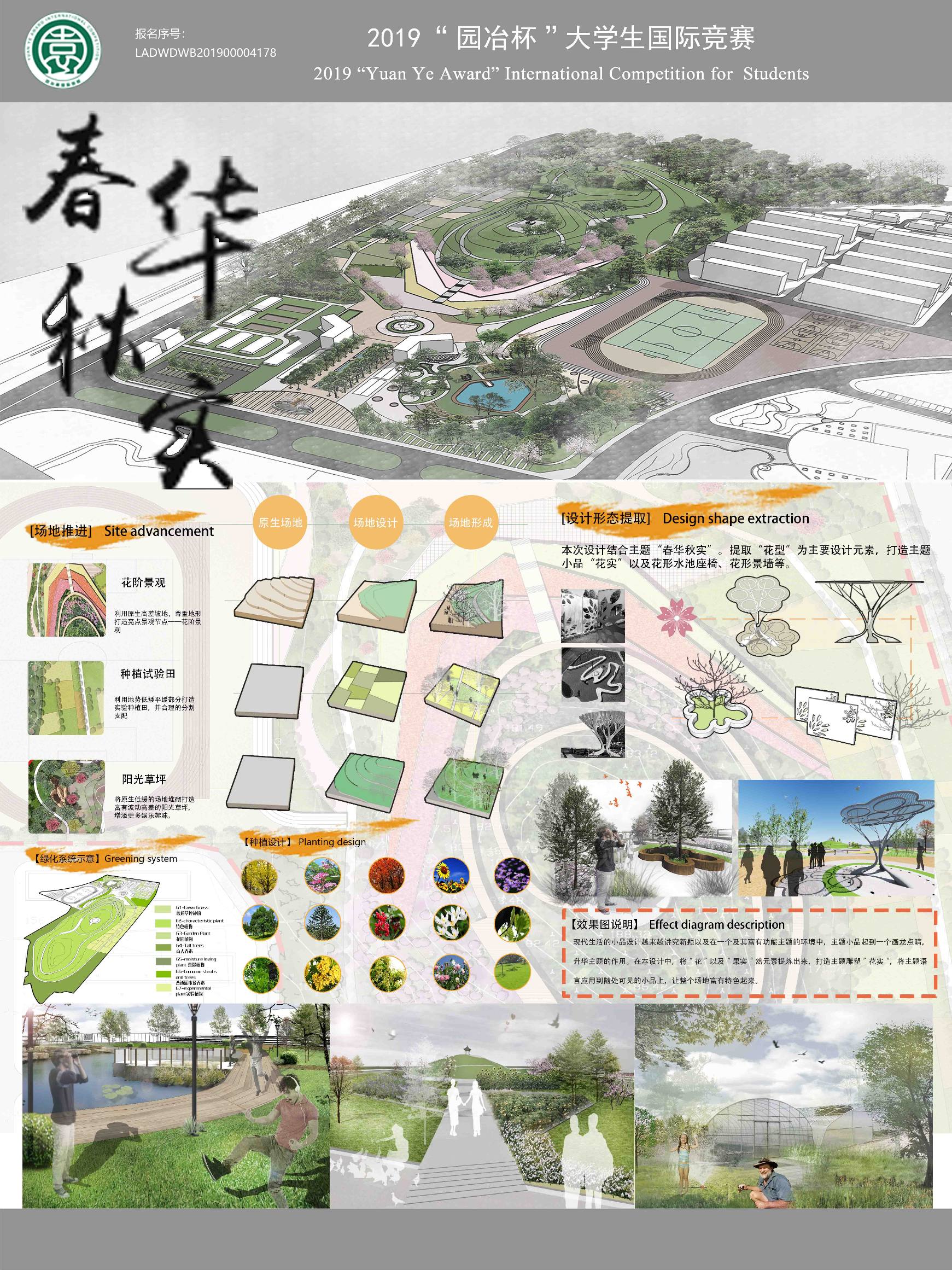 春华秋实——桂林理工大学风景园林实训基地景观设计