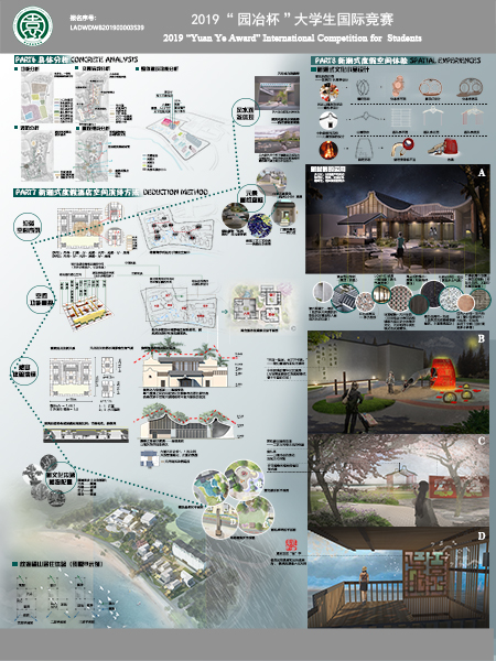 黉院原型的新潮式空间演绎 ——南澳度假酒店概念设计