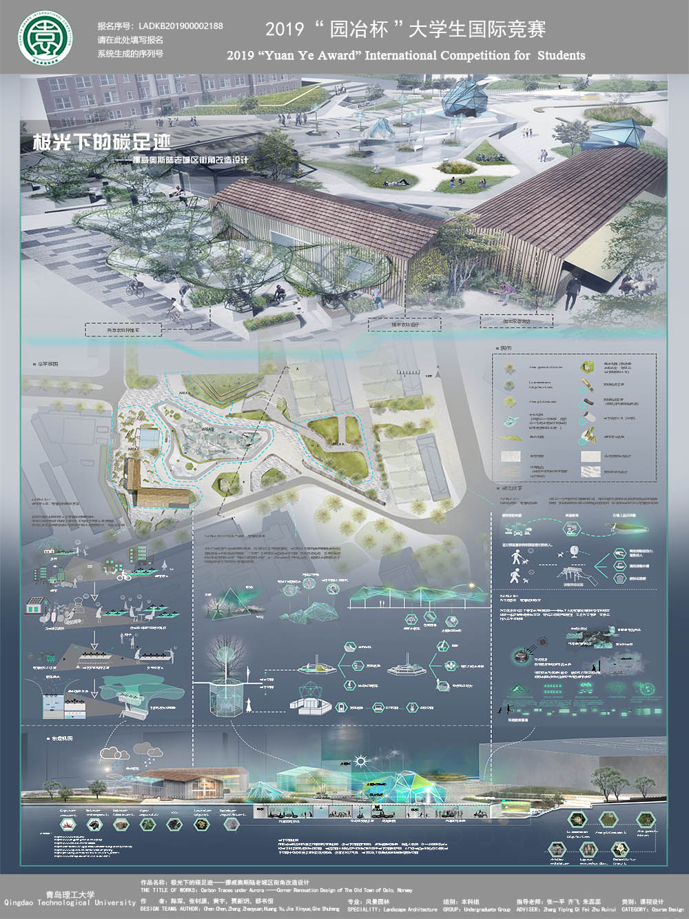 极光下的碳足迹——挪威奥斯陆老城区街角改造设计