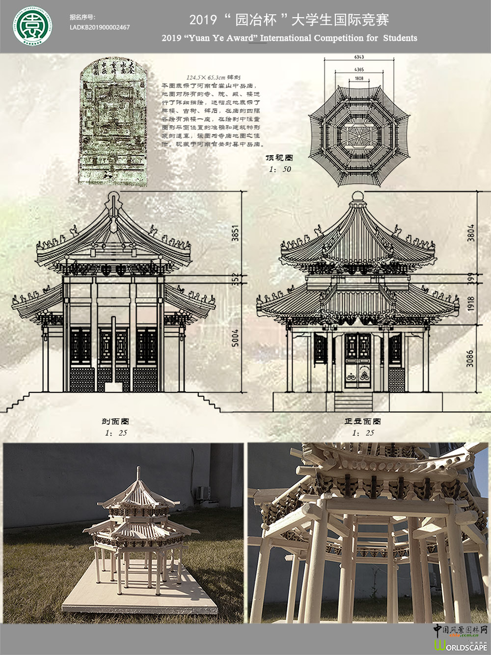 中岳庙-御碑亭