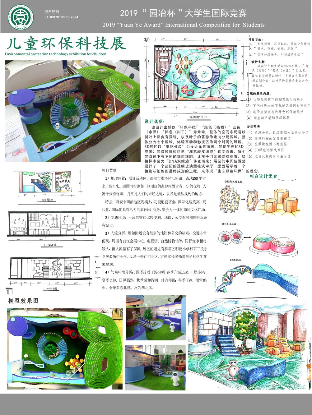 儿童科技环保展