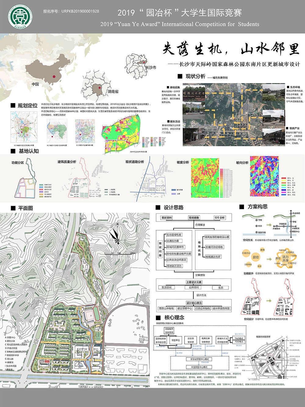失落生机，山水邻里—长沙市天际岭国家森林公园东南片区更新城市设计