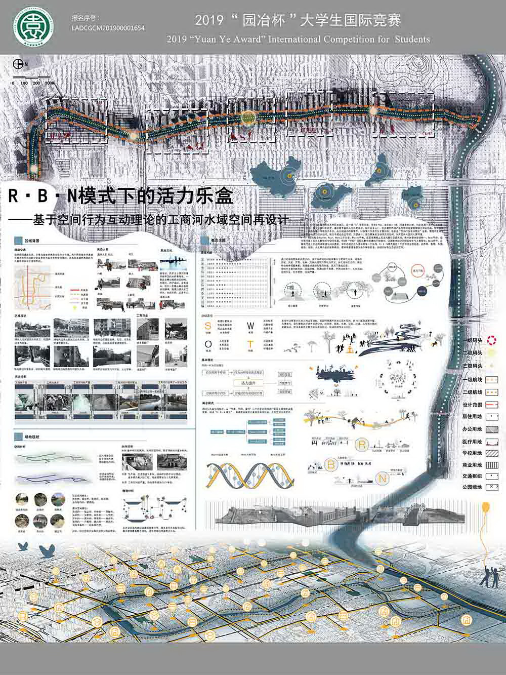 R·B·N模式下的活力乐盒——基于空间行为互动理论的工商河流域活力再设计