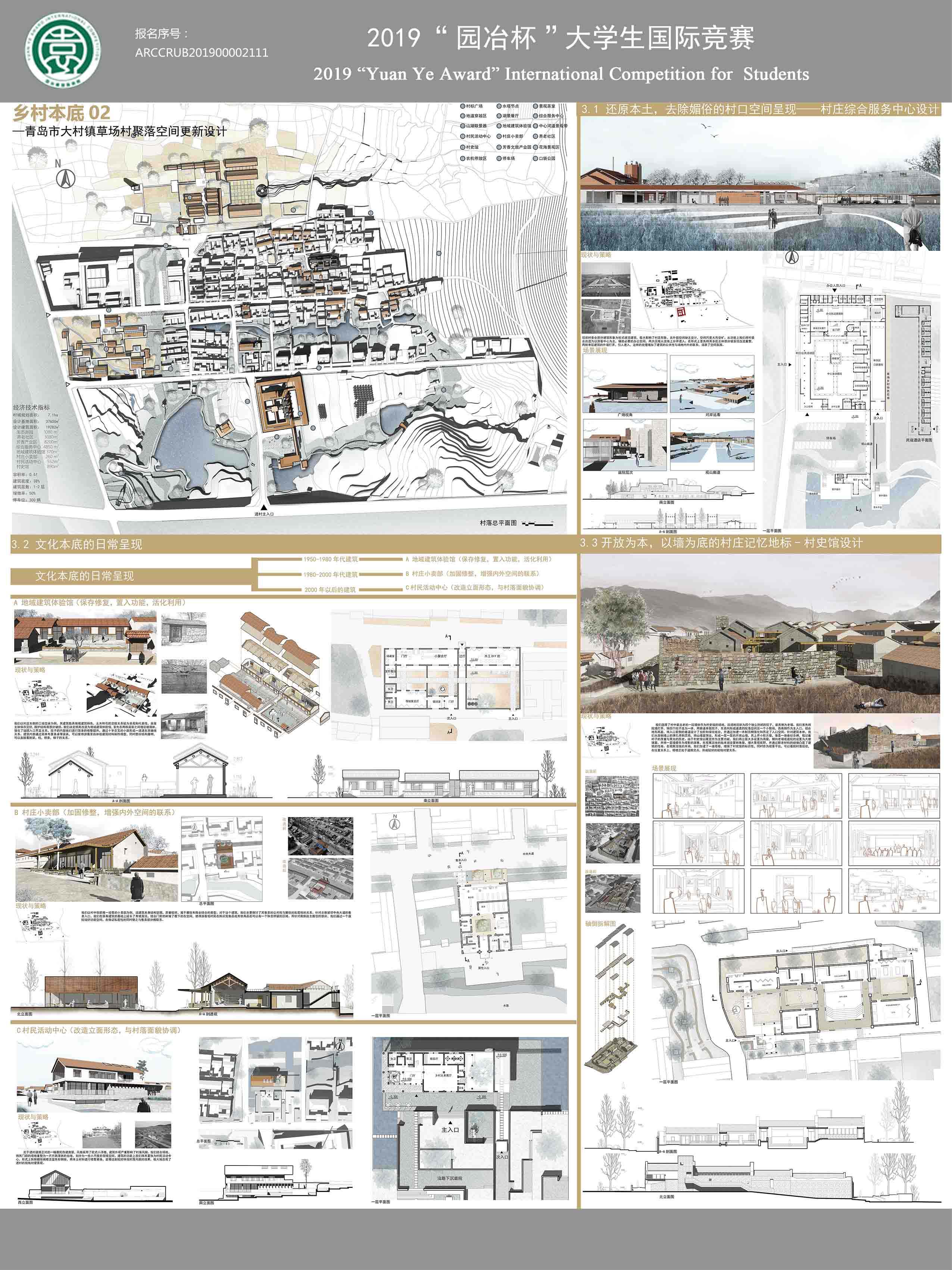 乡村本底——青岛市大村镇草场村聚落空间更新设计
