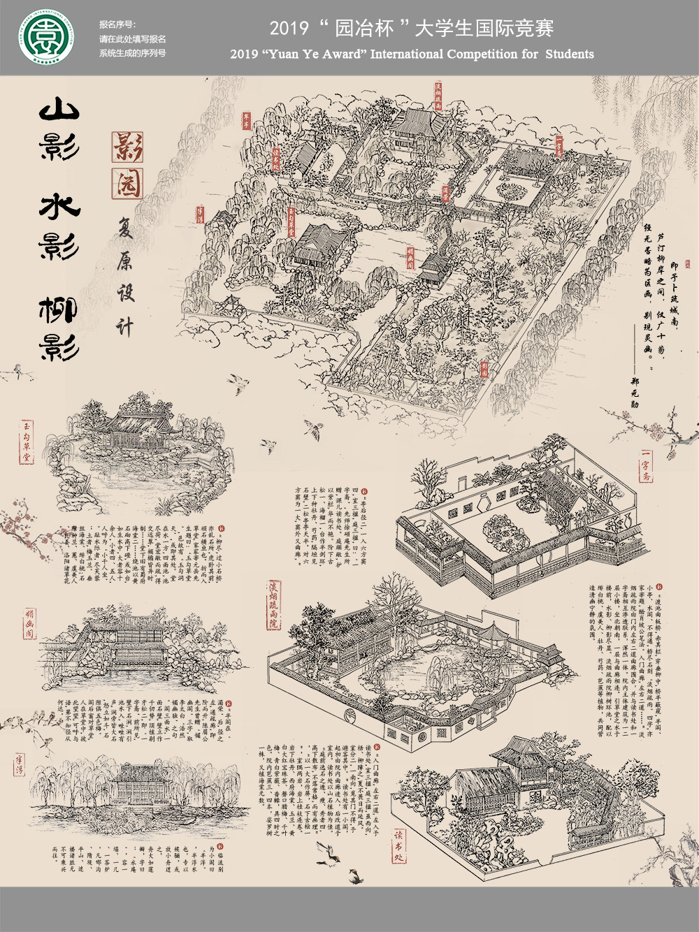 影园复原设计