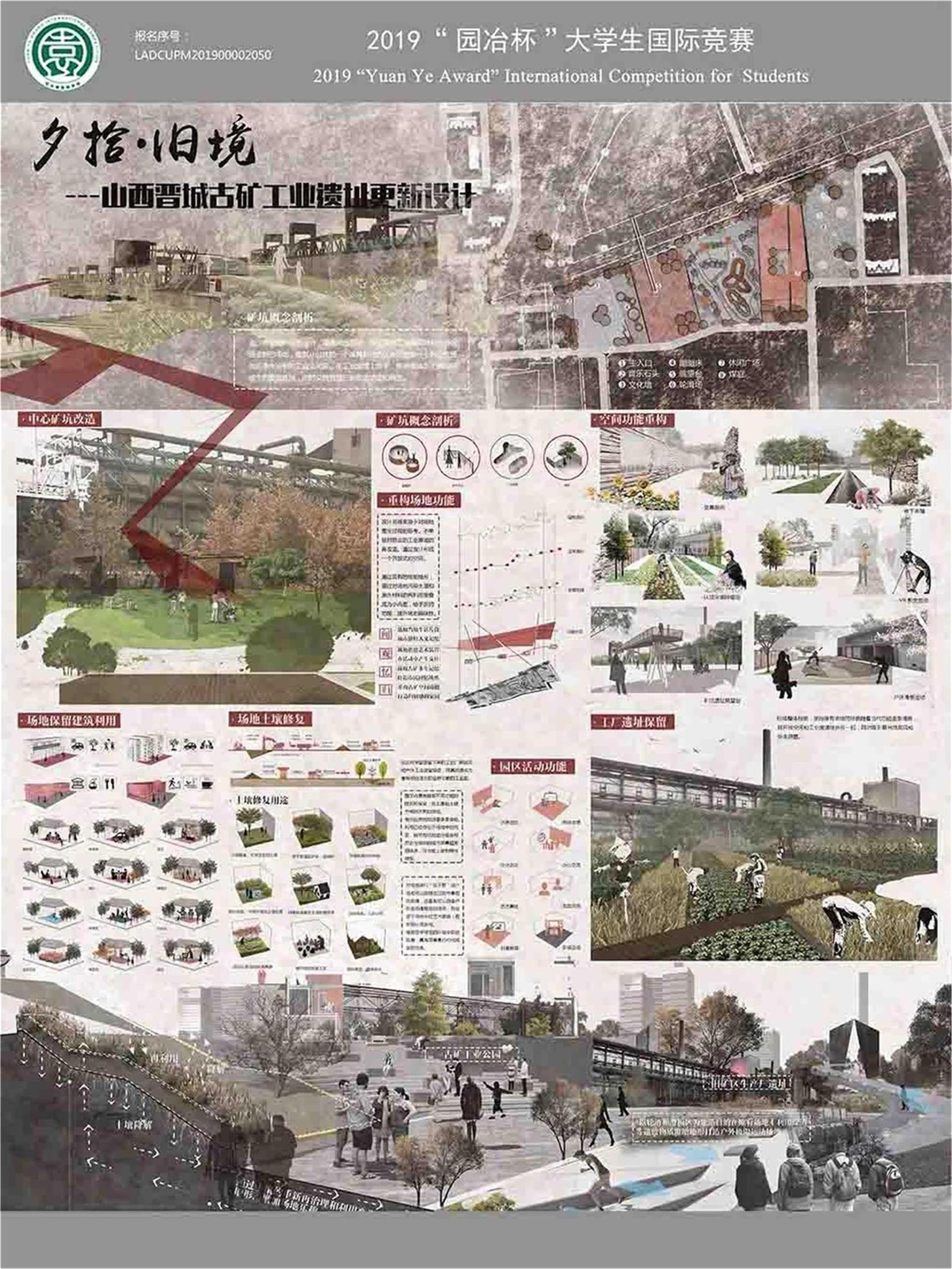 夕拾·旧境——山西晋城古矿工业遗址的更新设计