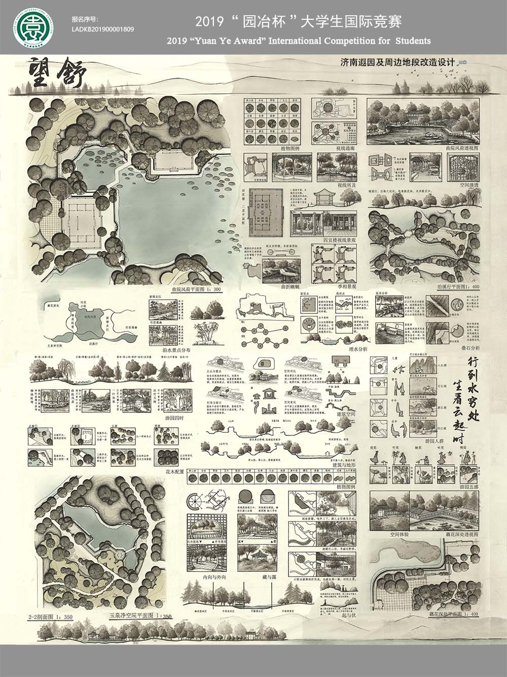 望舒—济南遐园及周边地段改造设计