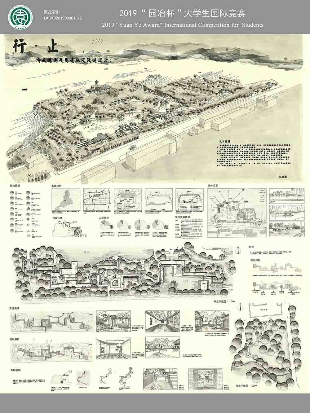 济南遐园及周边地段设计