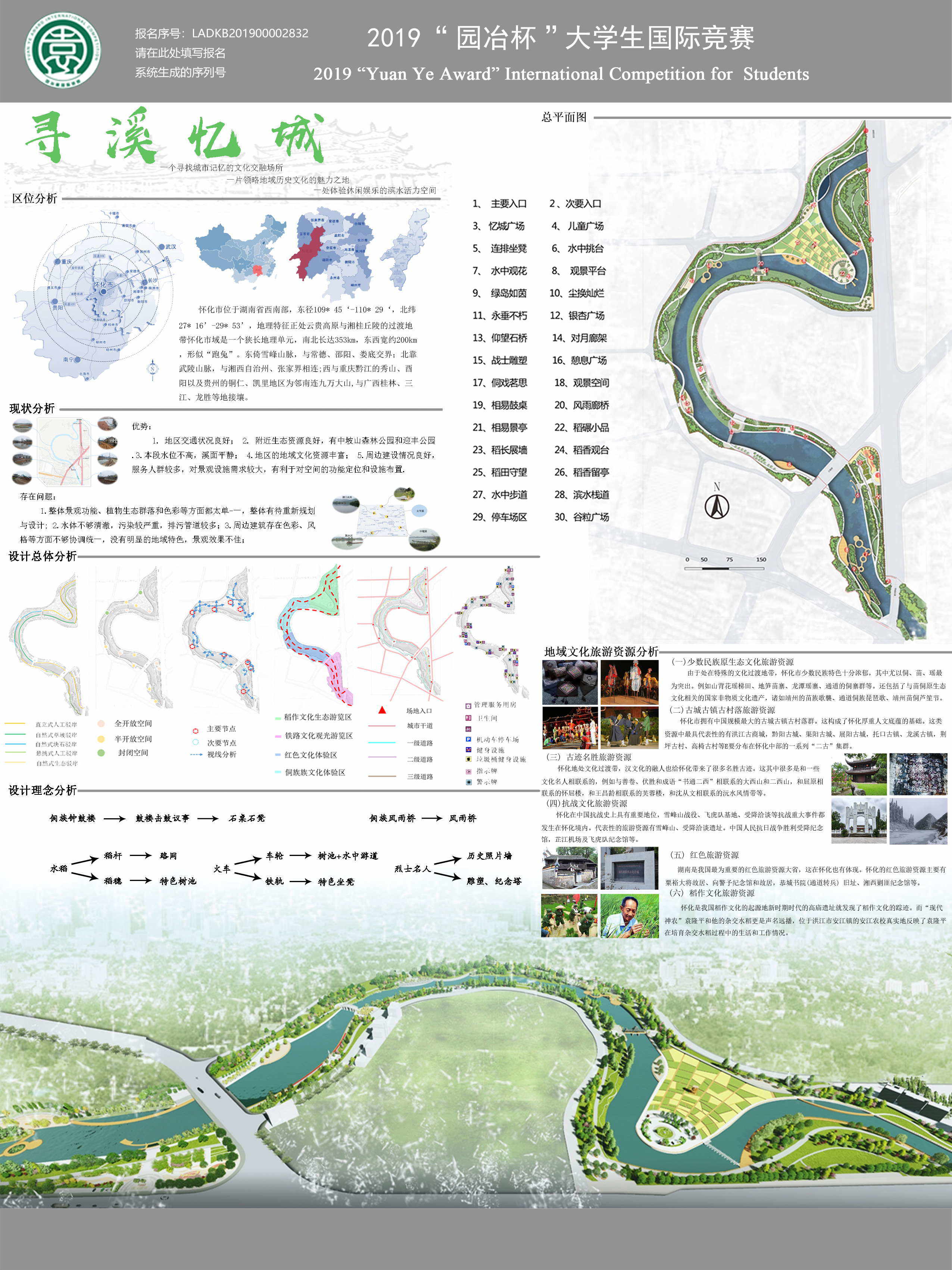 寻城——怀化市太平溪（四方桥至东环路）滨水景观设计