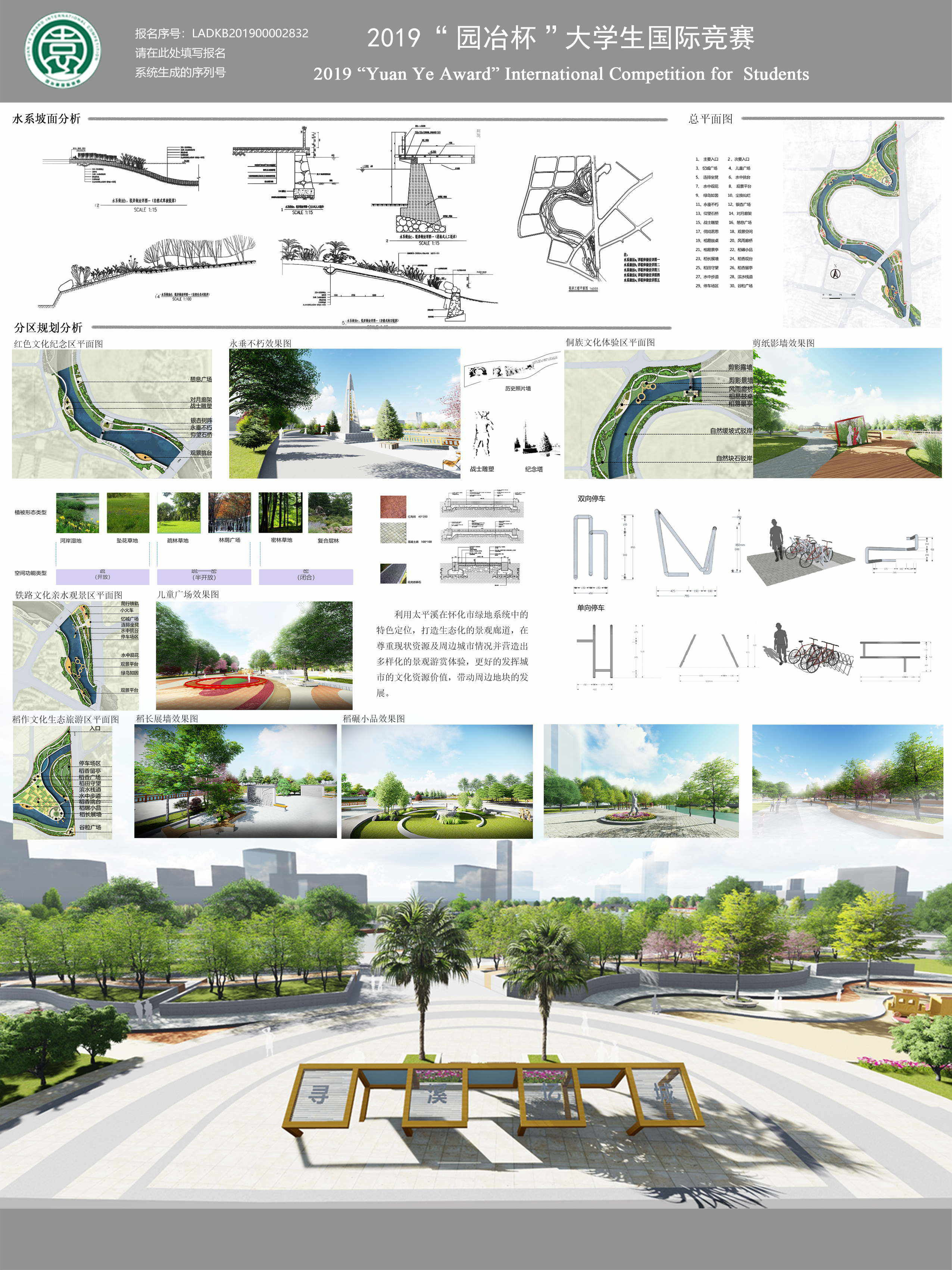 寻城——怀化市太平溪（四方桥至东环路）滨水景观设计
