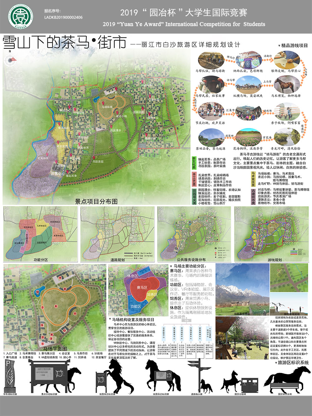 雪山下的茶马街市——丽江白沙旅游区规划