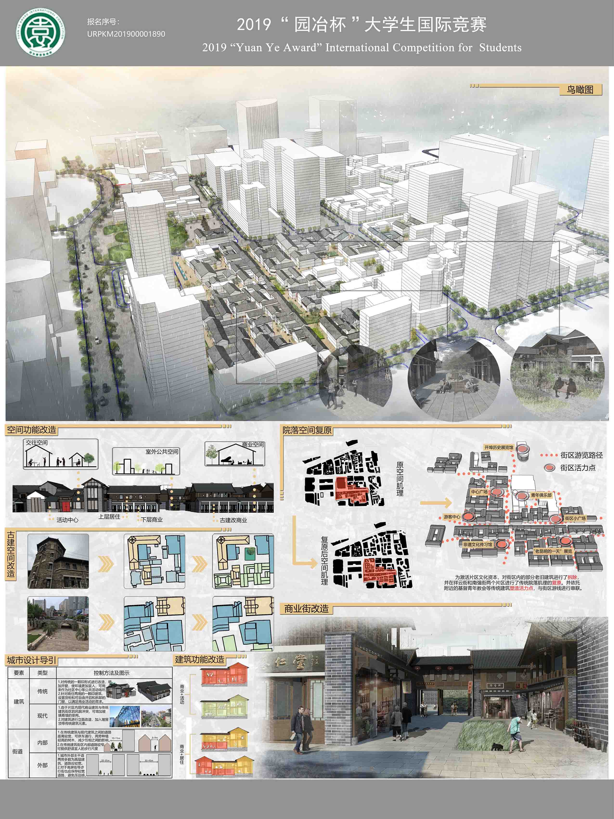 出“城”之所——昆明市祥云传统商业街区城市更新设计