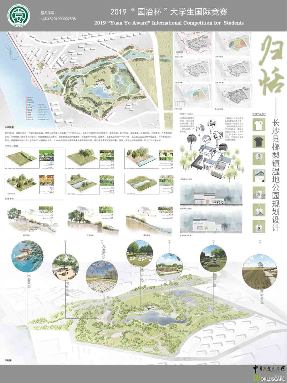 归恬——长沙市榔梨镇湿地公园规划设计
