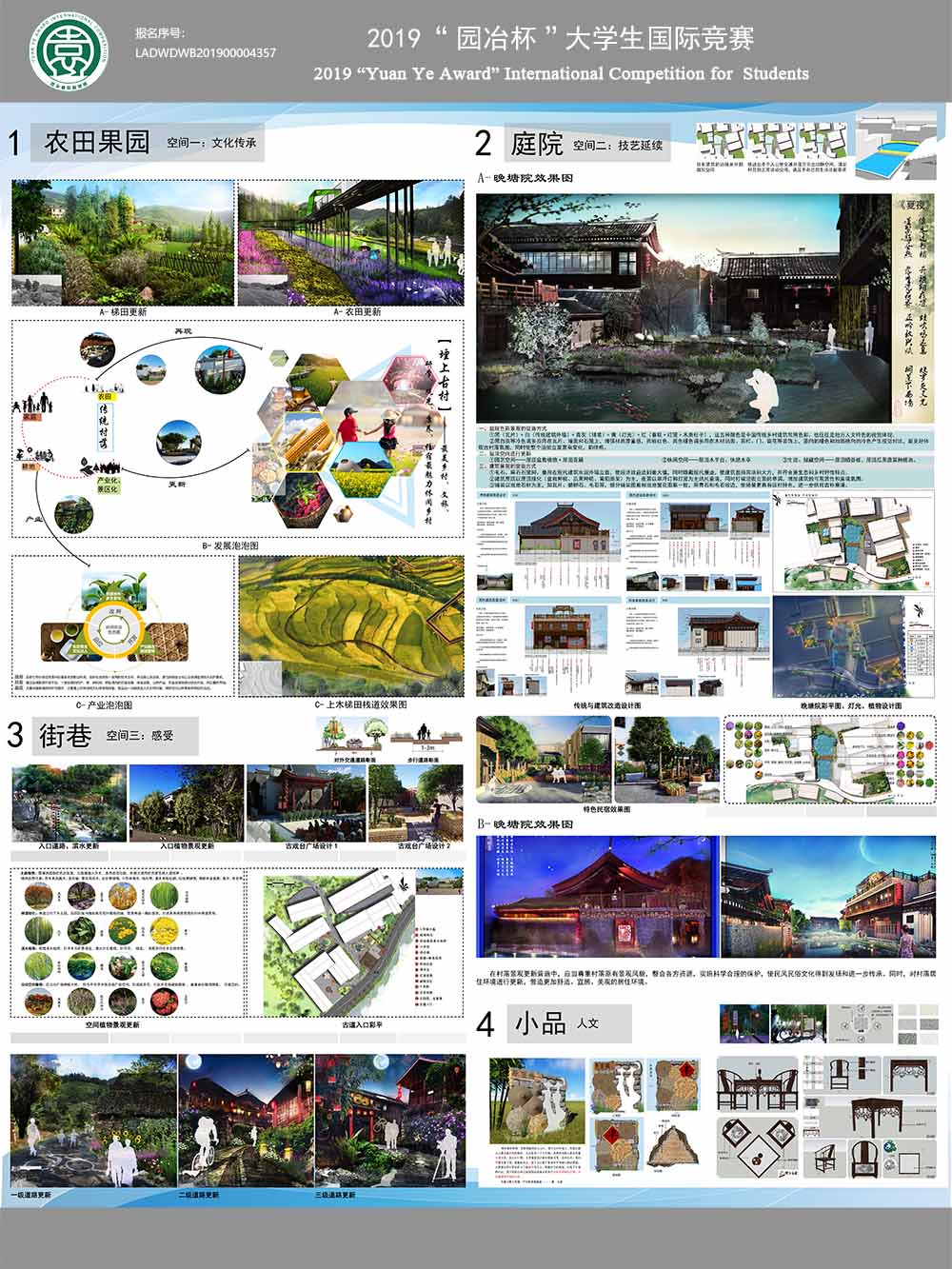 血脉相承——洪江市堙上古村景观规划设计