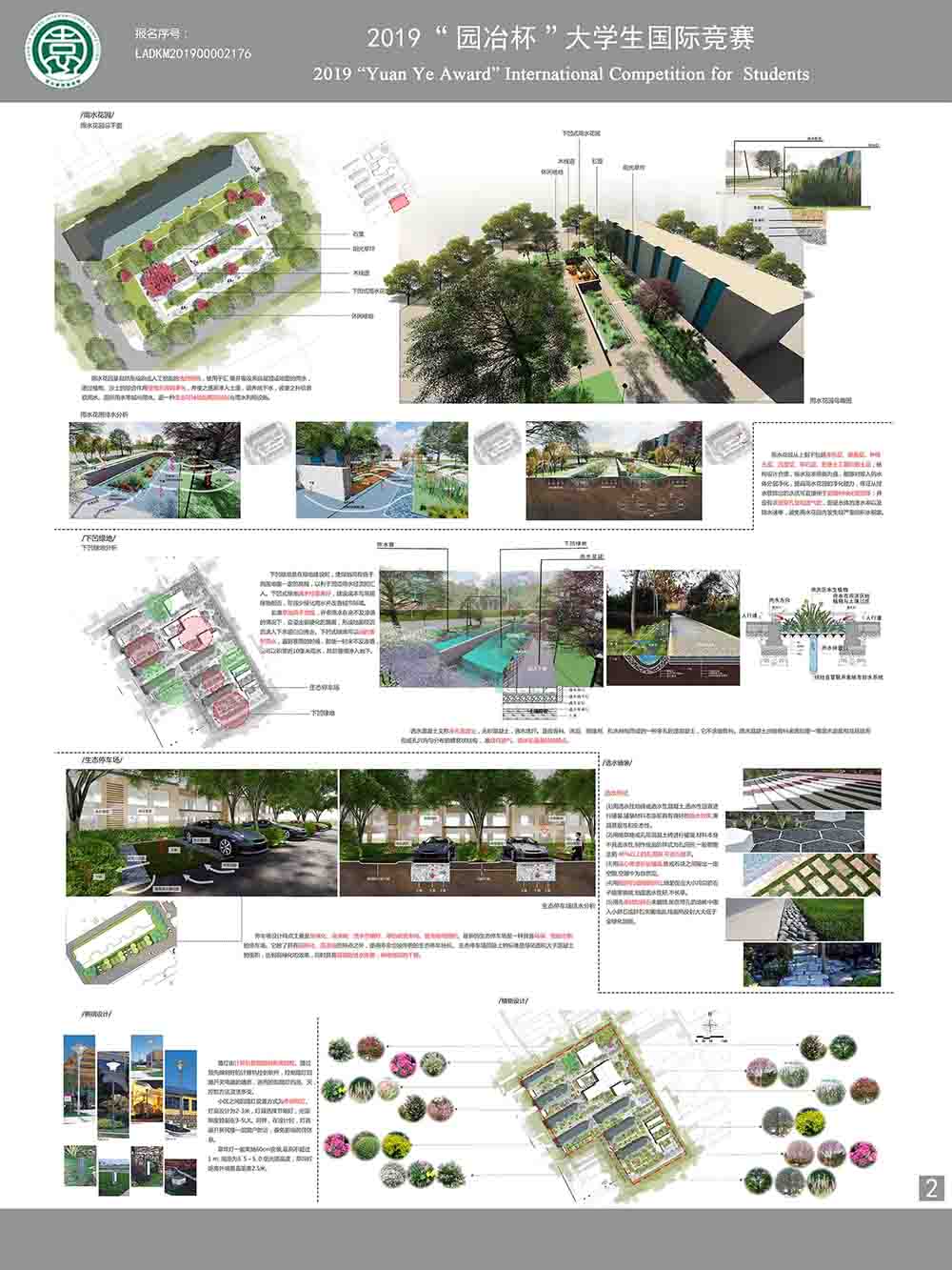 基于海绵城市理念的北京某高校家属区景观改造设计