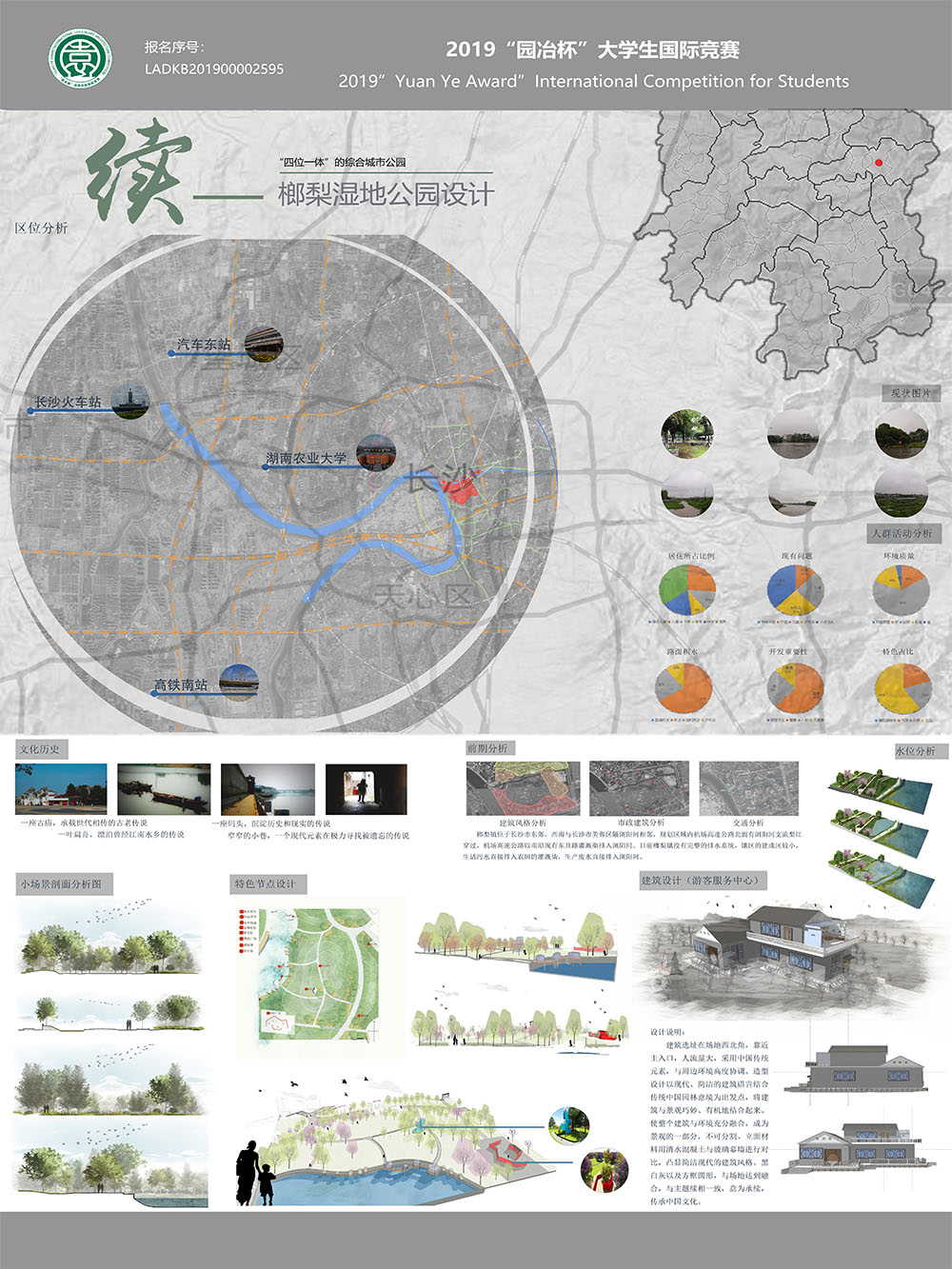 续——榔梨湿地生态公园规划设计