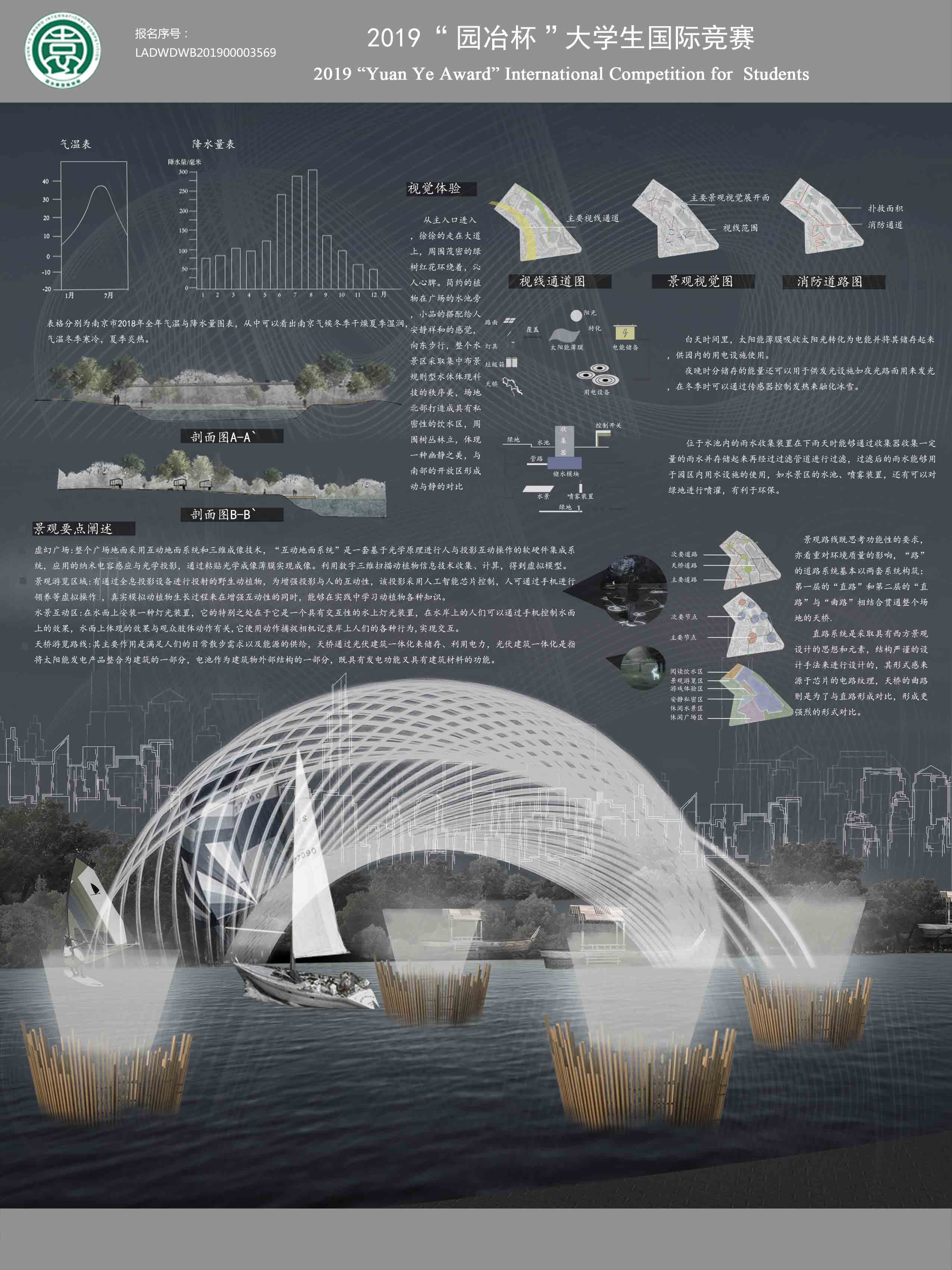 全息投影交互式主题公园设计