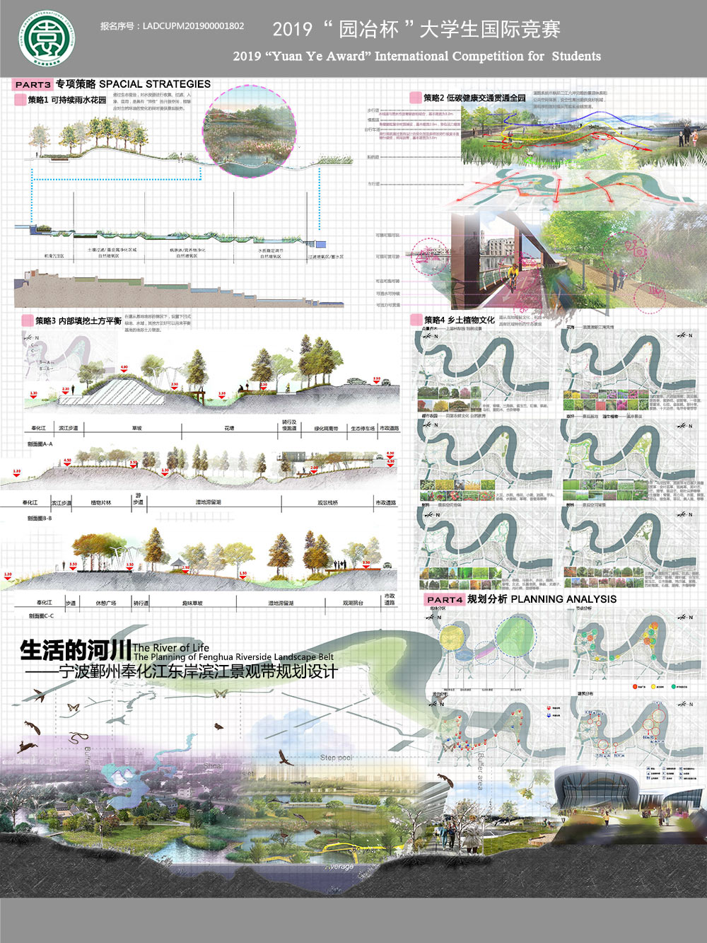 生活的河川——宁波鄞州奉化江东岸滨江景观带规划设计