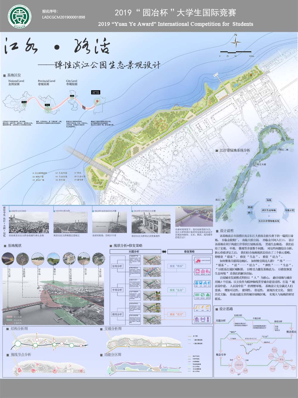 江水•络活——弹性滨江公园生态景观设计