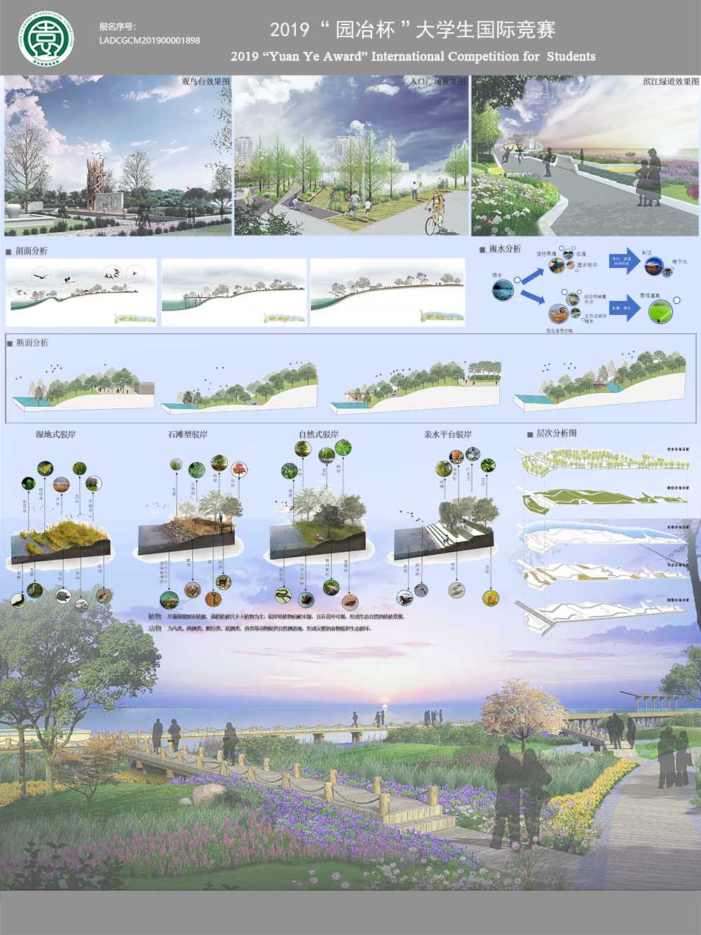 江水•络活——弹性滨江公园生态景观设计