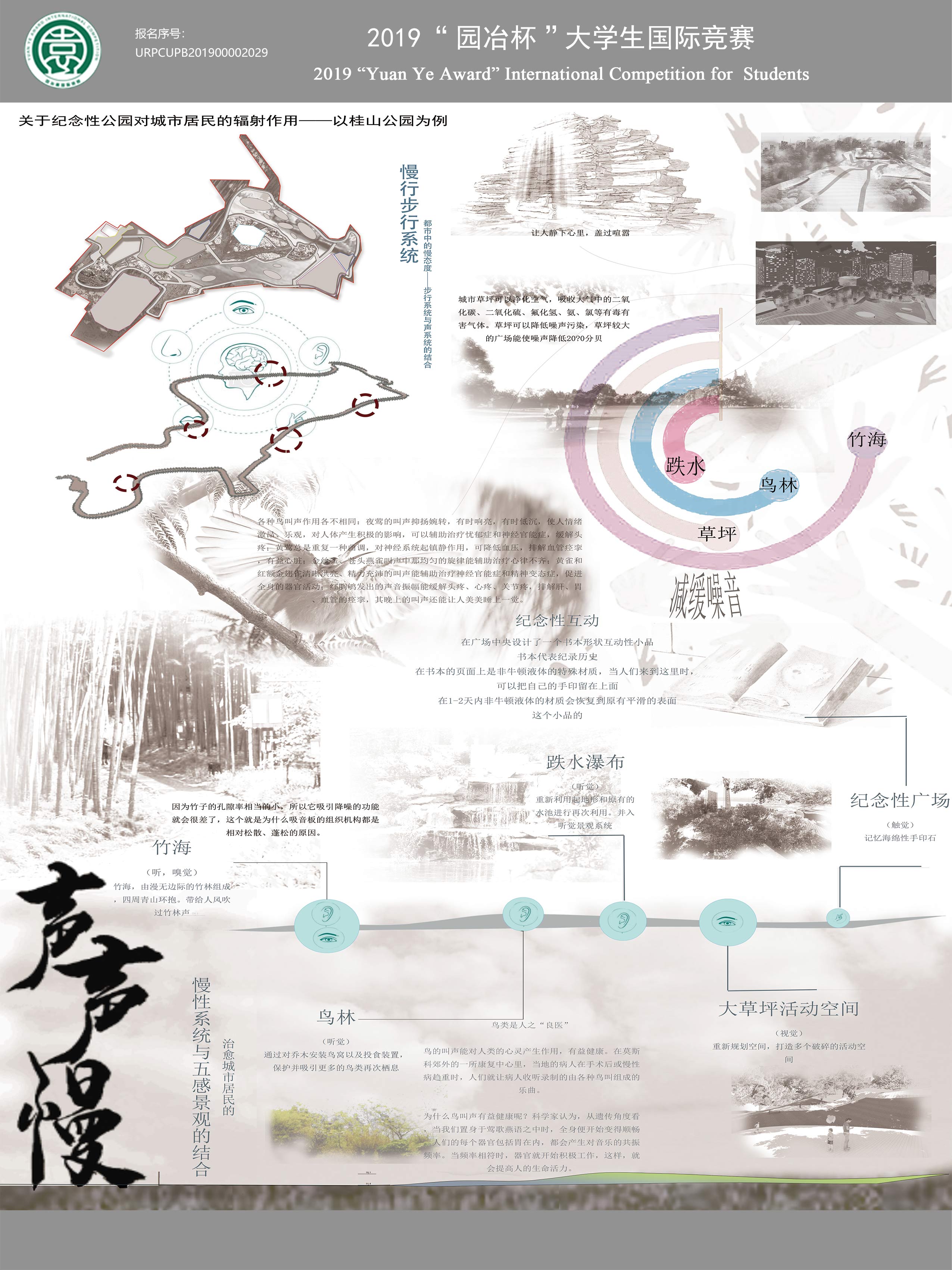 关于纪念性公园对城市居民的辐射作用——以桂山公园为例