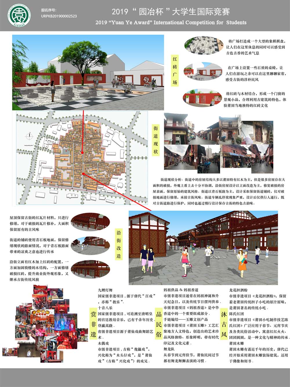 莆阳宋城——历史文化街区规划设计