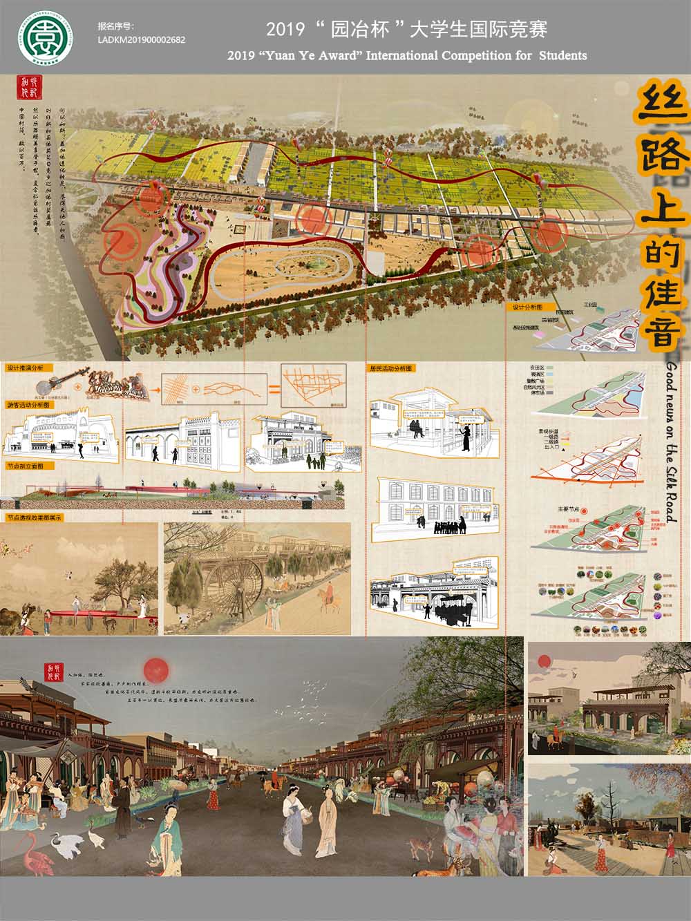 丝路上的佳音