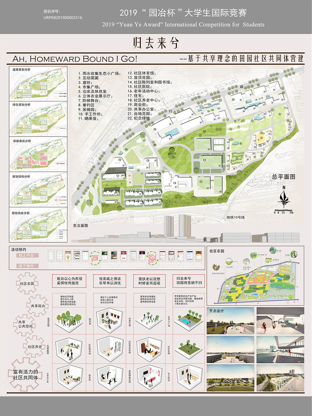 归去来兮——基于共享理念的南京生物药厂更新设计