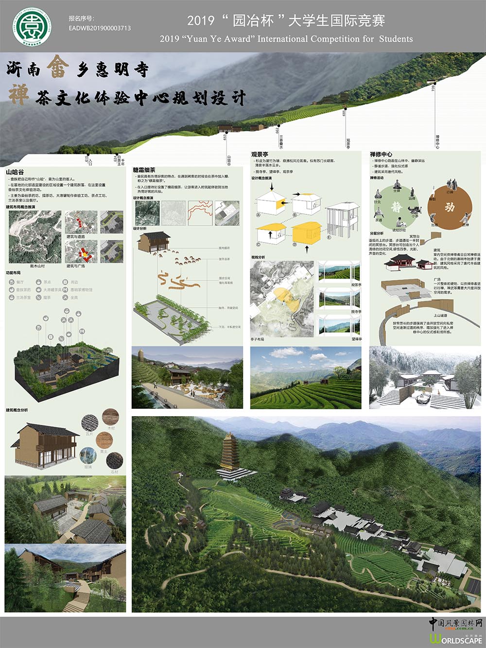 浙南畲乡惠明寺禅茶文化体验中心规划设计