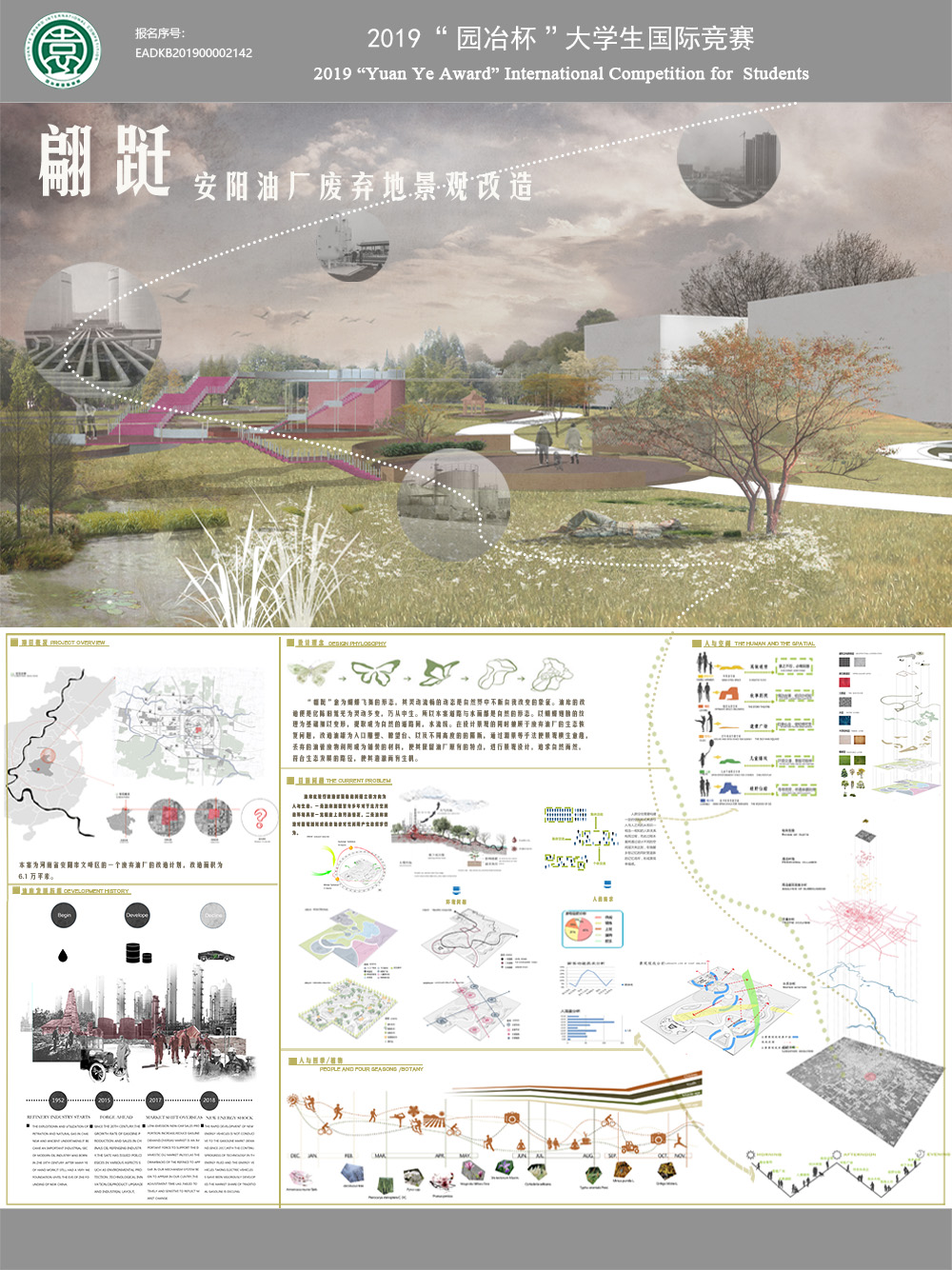 翩跹—安阳老油库景观设计