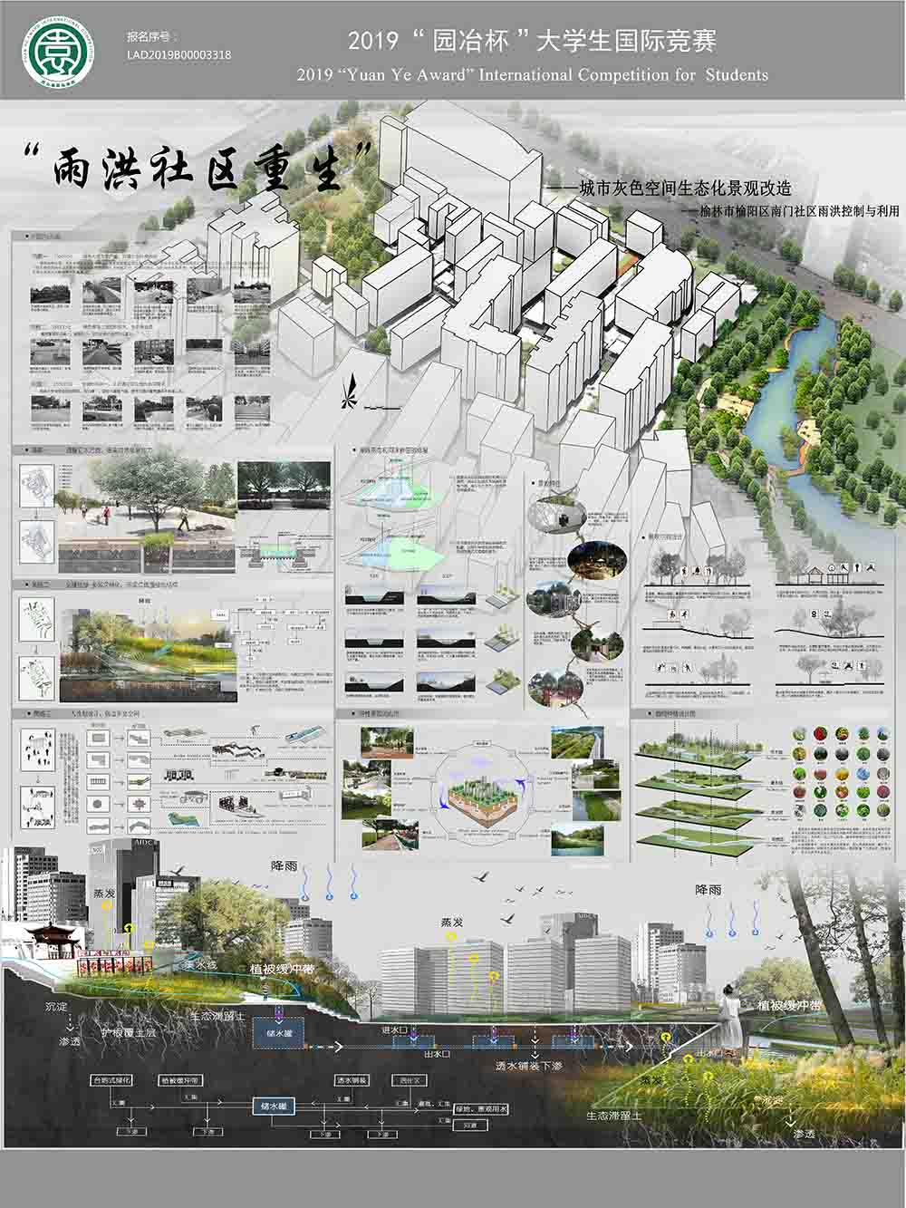 雨洪社区重生——城市灰色空间生态化景观改造——榆林市榆阳区南门社区雨洪控制与利用