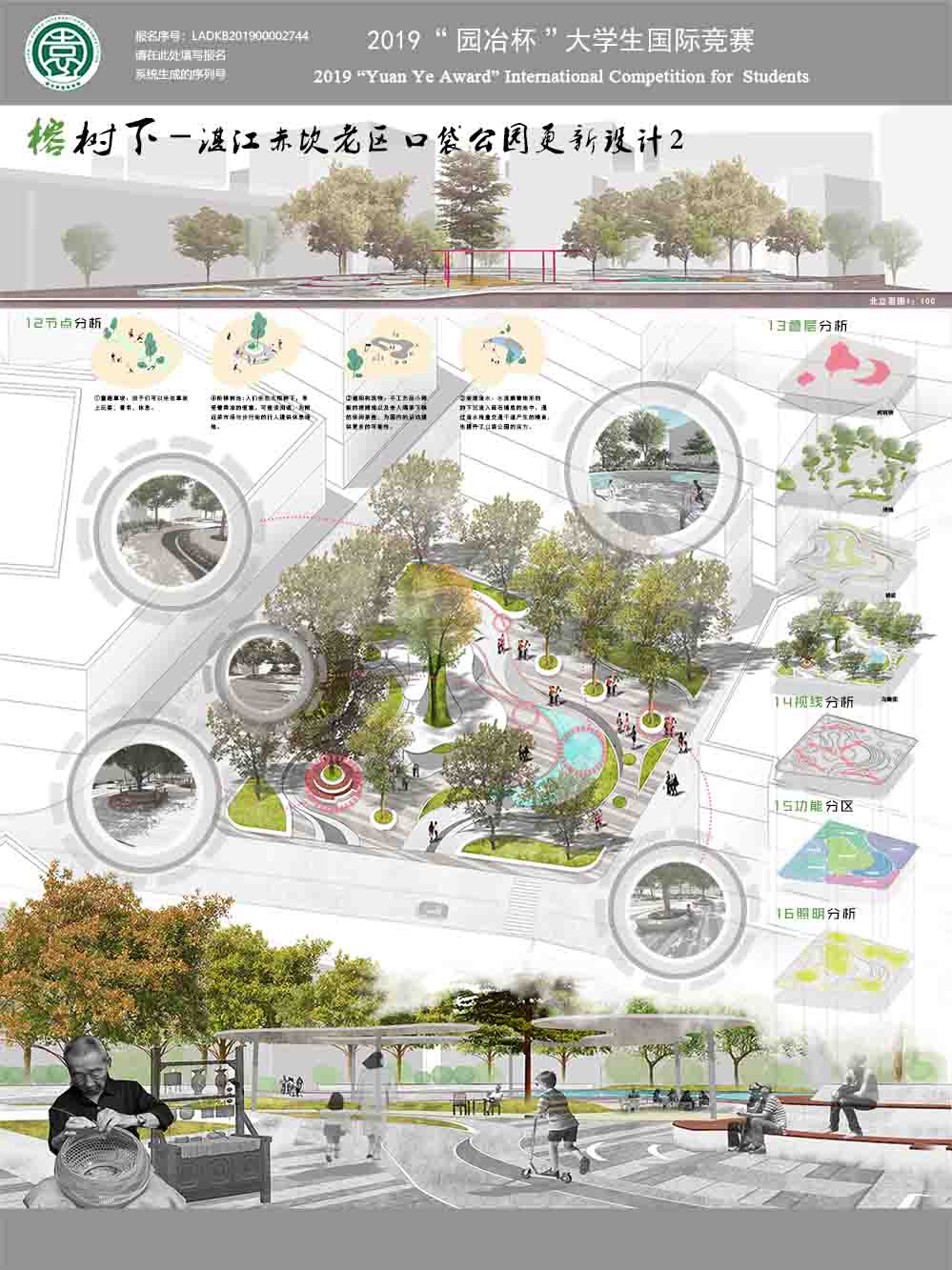 榕树下—湛江赤坎老区口袋公园更新设计