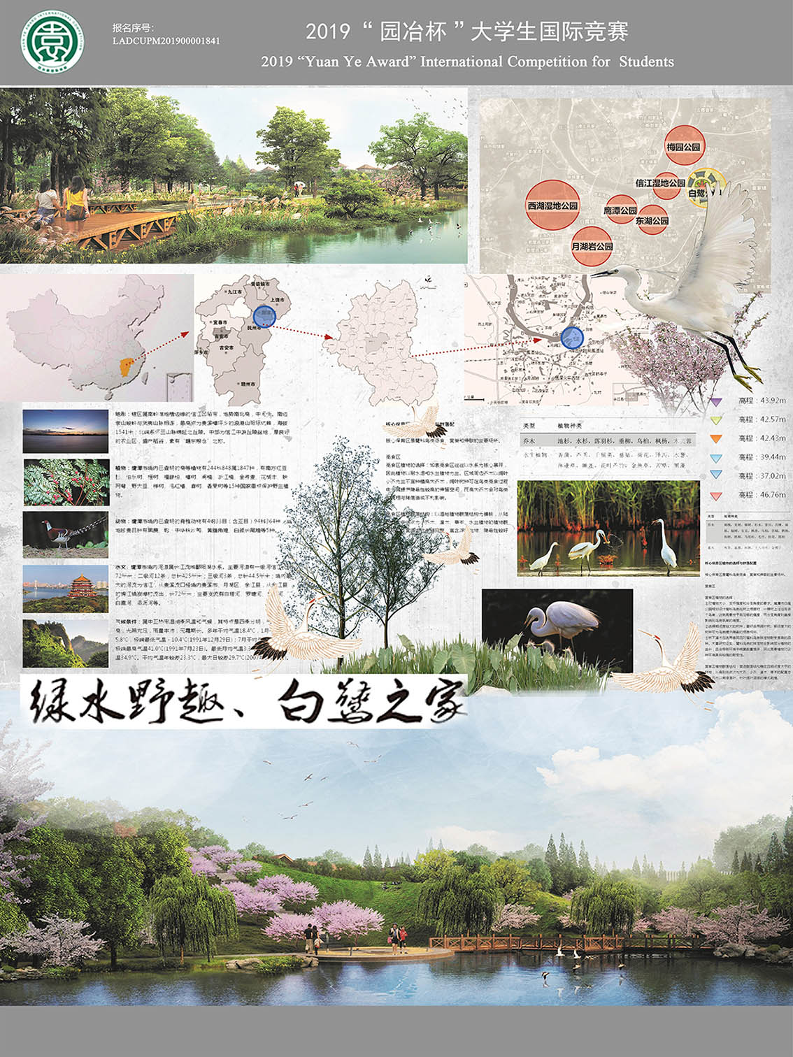 绿水野趣，白鹭之家。
