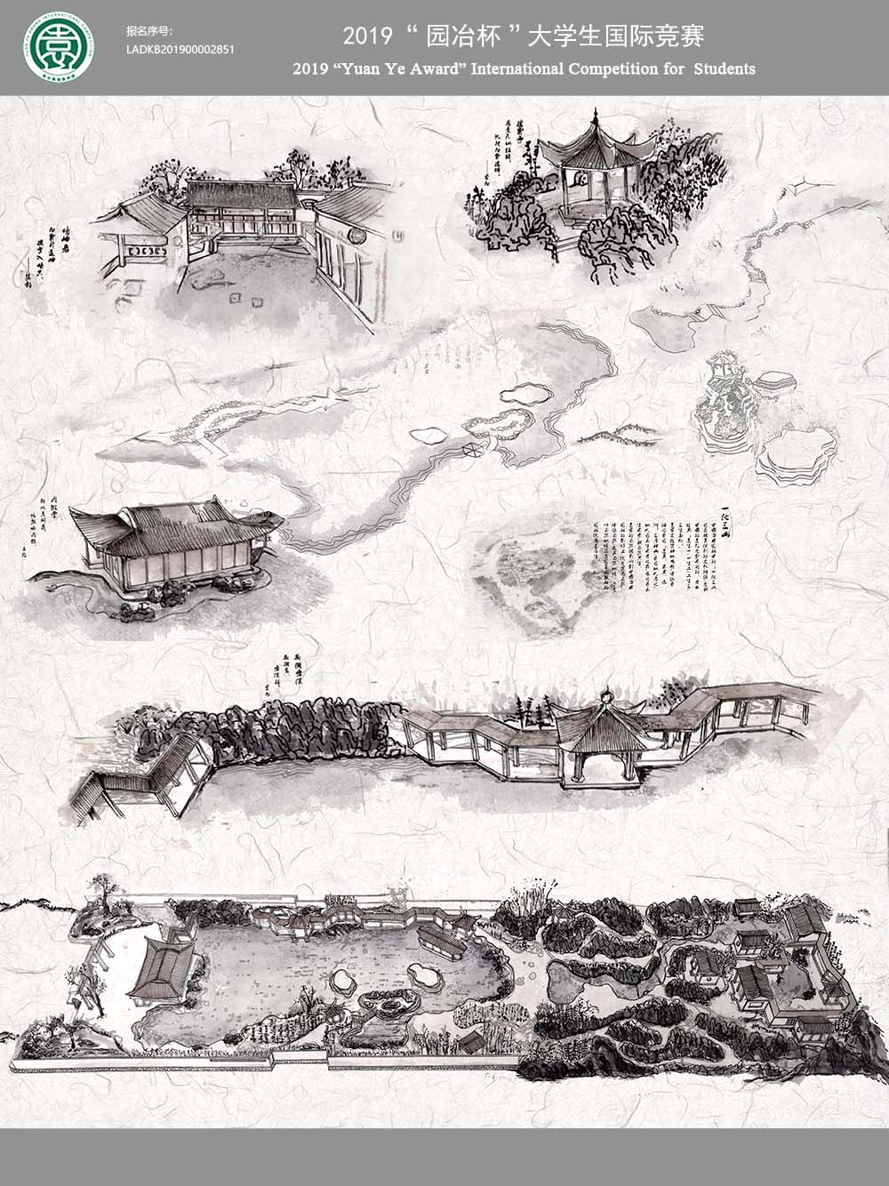 《终南园——中国古典园林设计》