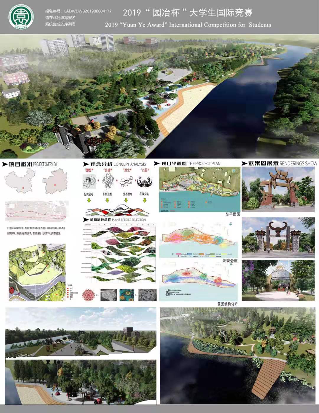 贵阳市河滨公园滨水景观方案设计
