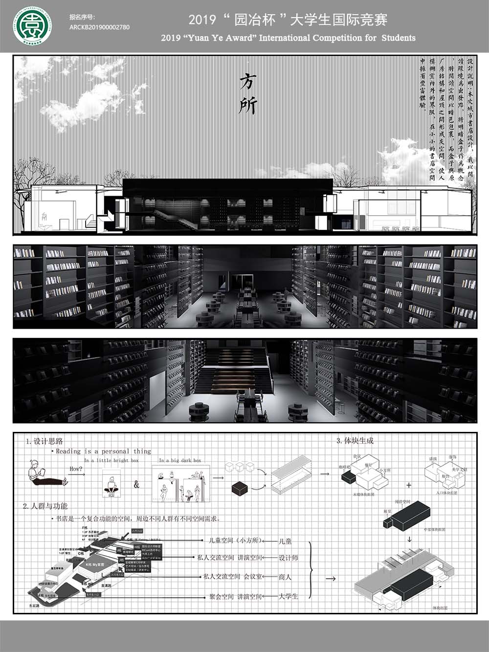 方所书店设计