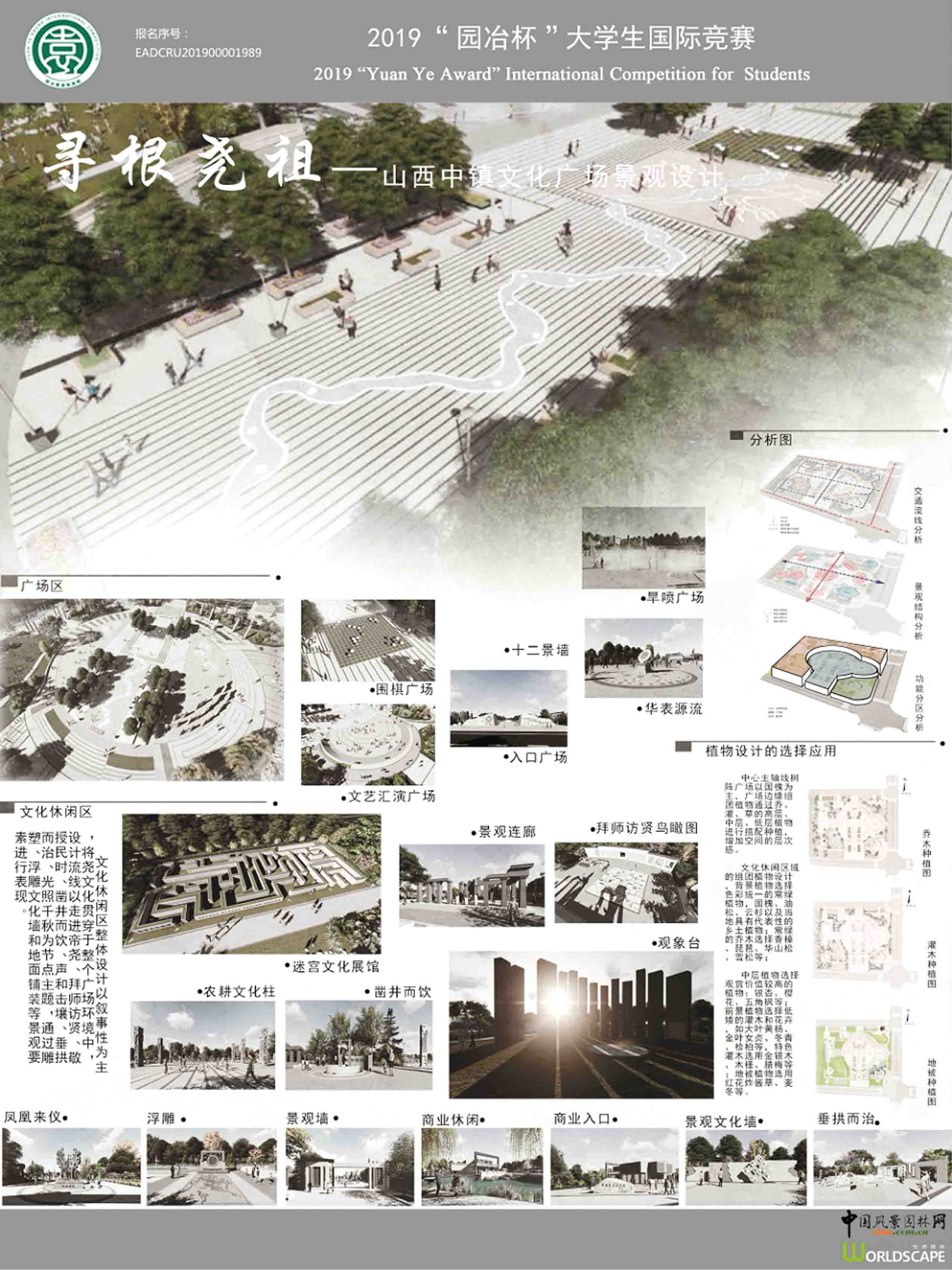 主题竞赛 山西中镇文化广场景观设计