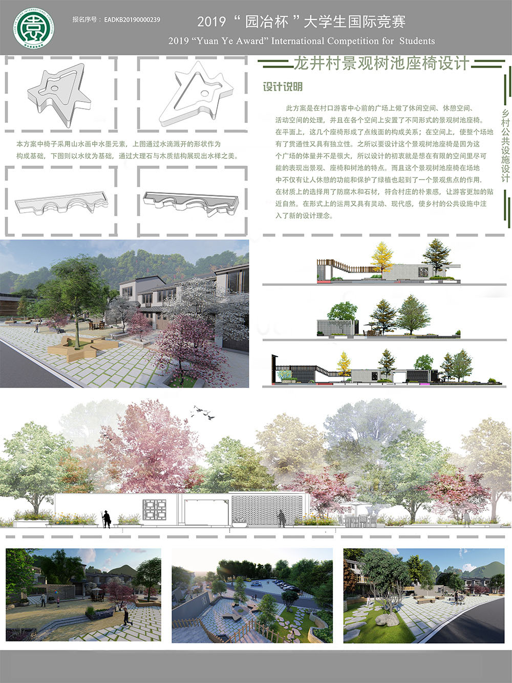 温州苍南县龙井村公共景观树池座椅设计