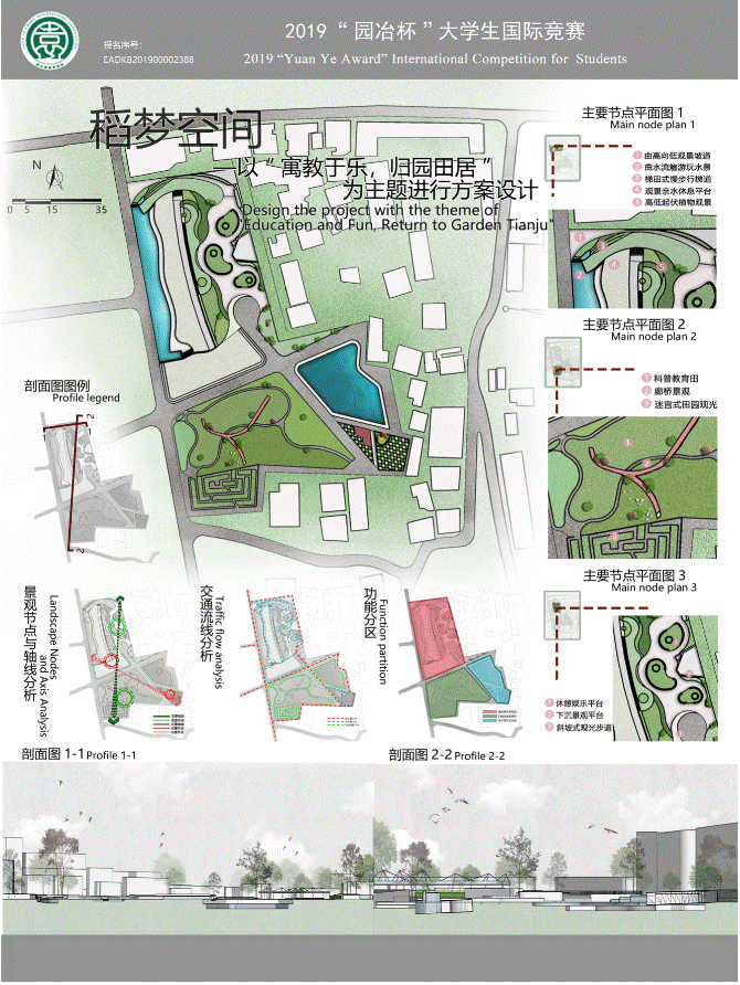稻梦空间——以“寓教于乐归园田居”为主题设计