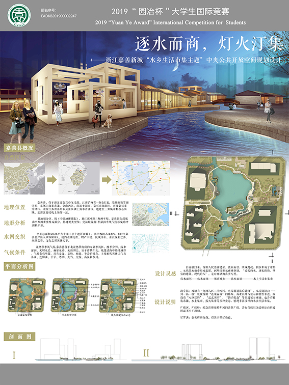 逐水而商，灯火汀集——浙江嘉善新城“水乡生活市集主题”中央公共开放空间规划设计