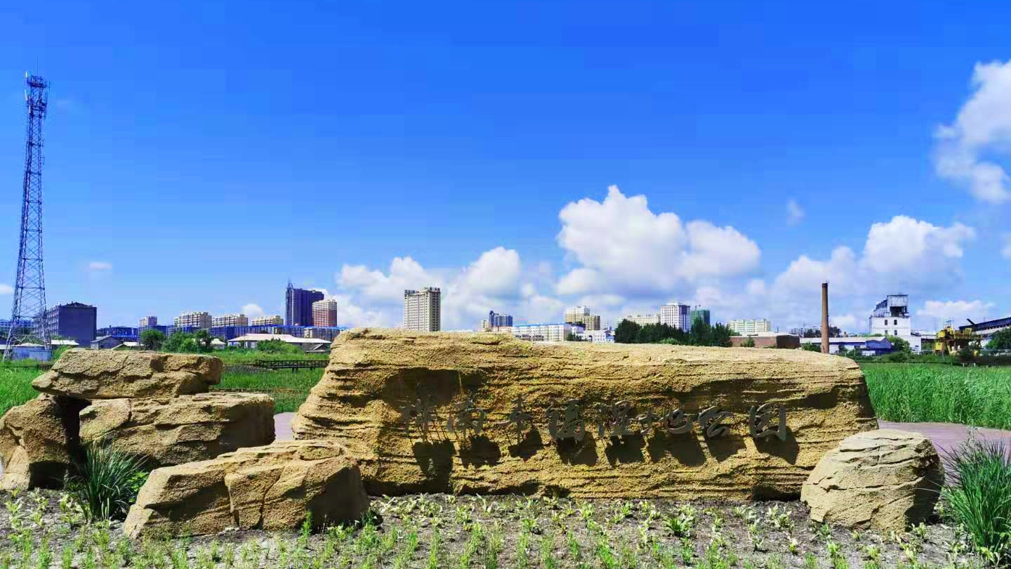 桦南幸福湿地公园景观设计
