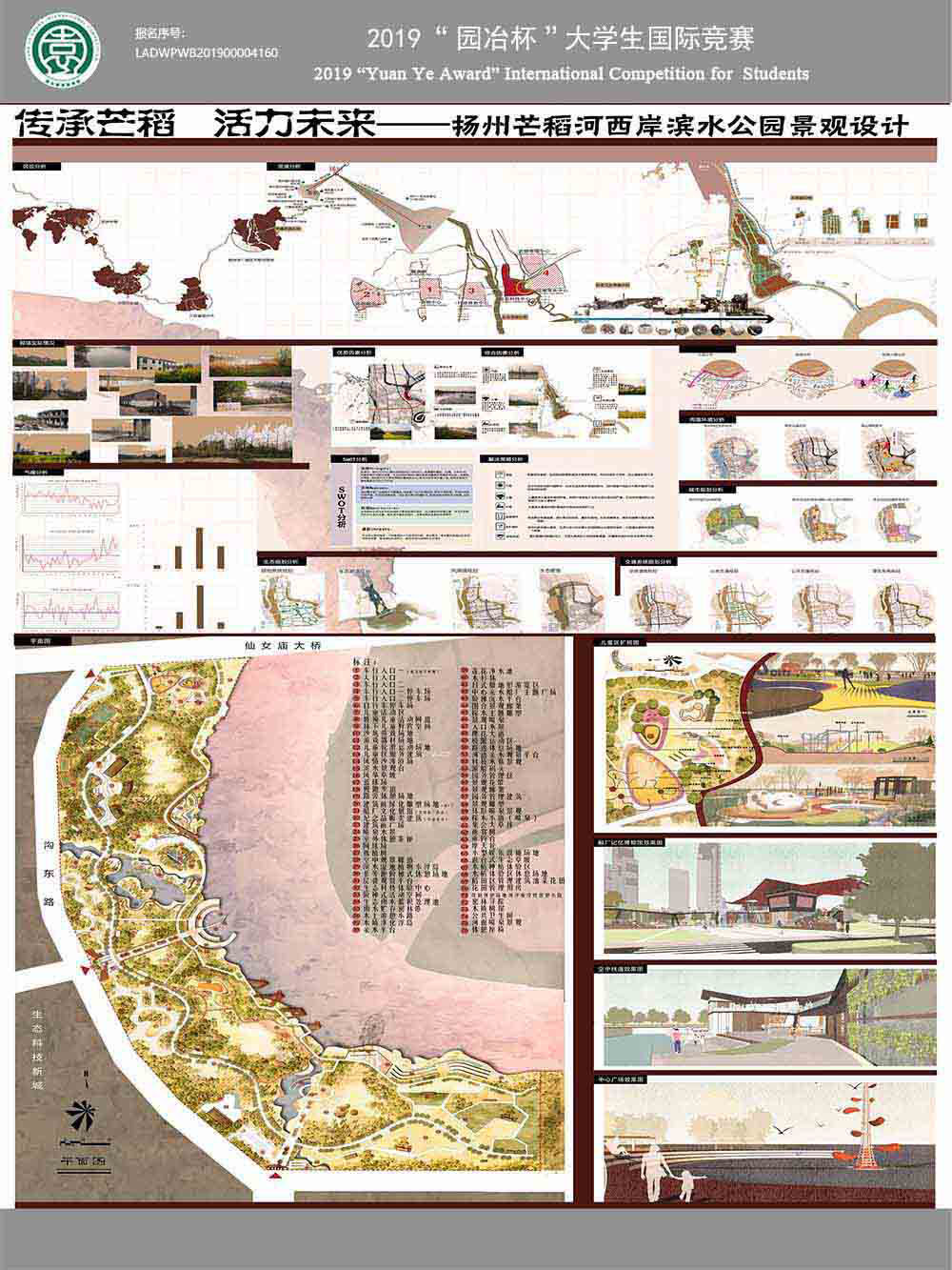 传承芒稻 活力未来——扬州芒稻河西岸滨水公园景观规划设计